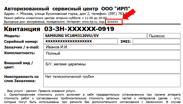 Квитанция